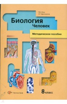 аудиокнига биология 8 класс драгомилов